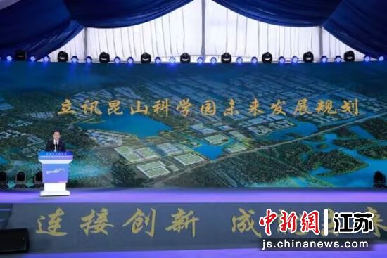 立讯昆山科学园未来发展规划发布 昆山旅游度假区供图 立讯昆山科学园未来发展规划发布 昆山旅游度假区供图