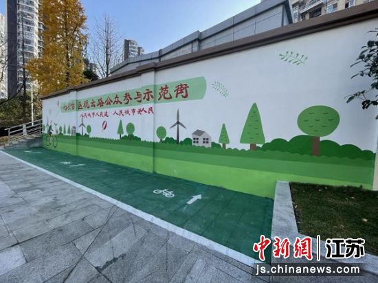 观云路“公众参与示范街”。南京市雨花台区城市精细化建设管理推进办公室供图 观云路“公众参与示范街”。南京市雨花台区城市精细化建设管理推进办公室供图