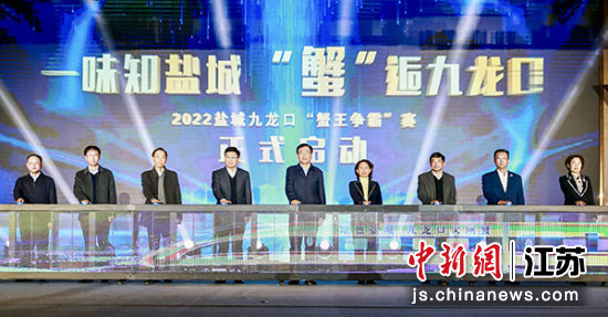 2022盐城九龙口“蟹王争霸”赛启动。时宇 摄 2022盐城九龙口“蟹王争霸”赛启动。时宇 摄
