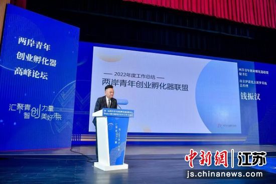 第三届两岸青年创业孵化器高峰论坛在南京举行。主办方供图