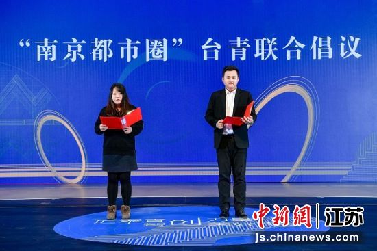 第三届两岸青年创业孵化器高峰论坛在南京举行。主办方供图