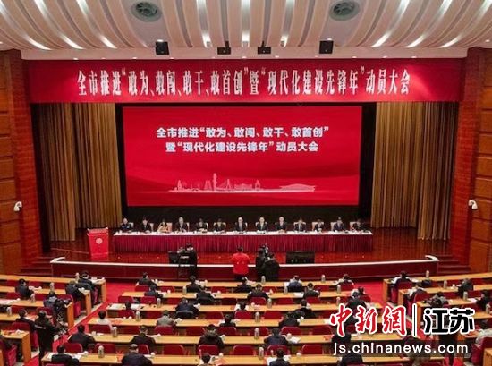 张家港市吹响打造中国式现代化县域先行区冲锋号。陈佳琪 摄 张家港市吹响打造中国式现代化县域先行区冲锋号。陈佳琪 摄