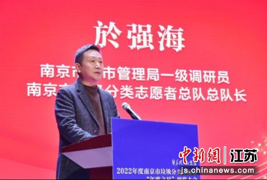 南京市城市管理局一级调研员、南京市垃圾分类志愿者总队总队长於强海。南京市城市管理局 南京市城市管理局一级调研员、南京市垃圾分类志愿者总队总队长於强海。南京市城市管理局