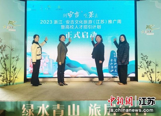 3月3日,2023浙江安吉文化旅游(扬州)早茶会暨高校人才招引推介活动在扬州瘦西湖畔举行。 3月3日,2023浙江安吉文化旅游(扬州)早茶会暨高校人才招引推介活动在扬州瘦西湖畔举行。
