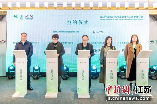 签约仪式。大纵湖旅游度假区供图 签约仪式。大纵湖旅游度假区供图