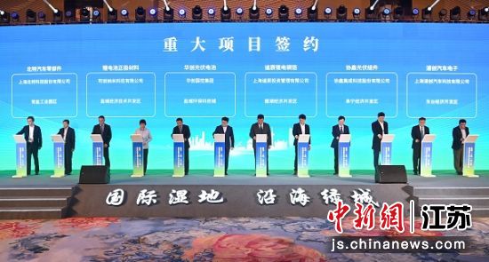 12个重大项目现场集中签约。盐城市委宣传部供图 12个重大项目现场集中签约。盐城市委宣传部供图