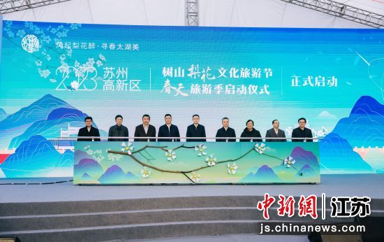 2023苏州树山梨花文化旅游节开幕 苏州高新区工委宣传部供图 2023苏州树山梨花文化旅游节开幕 苏州高新区工委宣传部供图