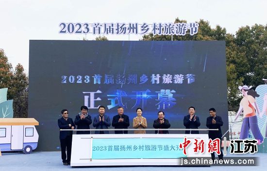 3月30日,2023首届扬州乡村旅游节启动仪式在仪征举行。 3月30日,2023首届扬州乡村旅游节启动仪式在仪征举行。