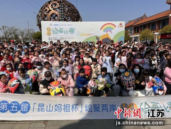第五届昆山妈祖杯“绘聚两岸”儿少绘画比赛启动。 第五届昆山妈祖杯“绘聚两岸”儿少绘画比赛启动。