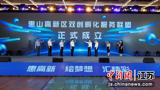 惠山高新区双创孵化服务联盟正式成立。惠山高新区供图 惠山高新区双创孵化服务联盟正式成立。惠山高新区供图