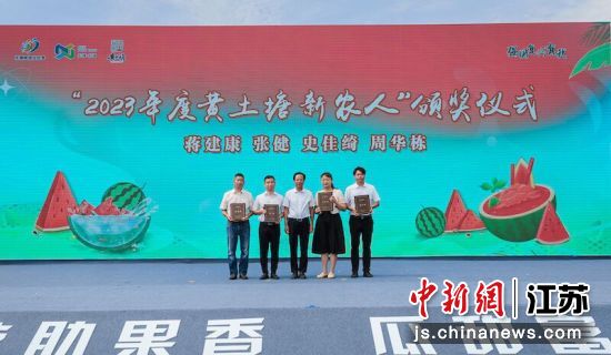 “2023年度黄土塘新农人”颁奖。东港镇供图 “2023年度黄土塘新农人”颁奖。东港镇供图