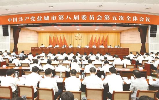 中国共产党盐城市第八届委员会第五次全体会议,于7月30日在盐举行。记者 王亚洲 郜野乔 摄 中国共产党盐城市第八届委员会第五次全体会议,于7月30日在盐举行。记者 王亚洲 郜野乔 摄