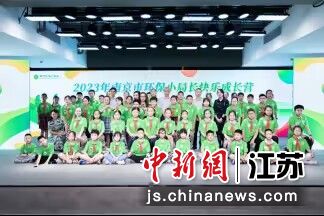 集体合影 南京市生态环境保护宣传教育中心供图