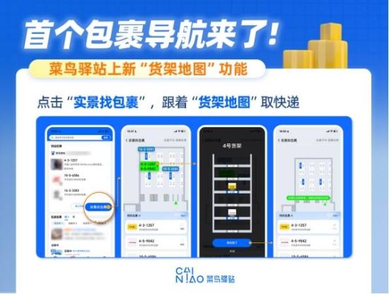 点击“实景找包裹”,跟着“货架地图”取快递。菜鸟供图 点击“实景找包裹”,跟着“货架地图”取快递。菜鸟供图