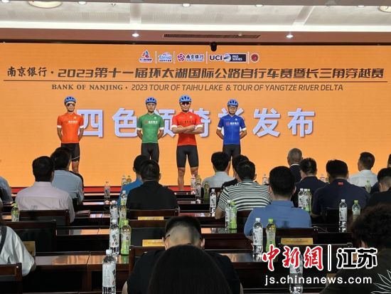 第十一届环太湖世界公路自行车赛将在江苏四地举办——我国新闻网