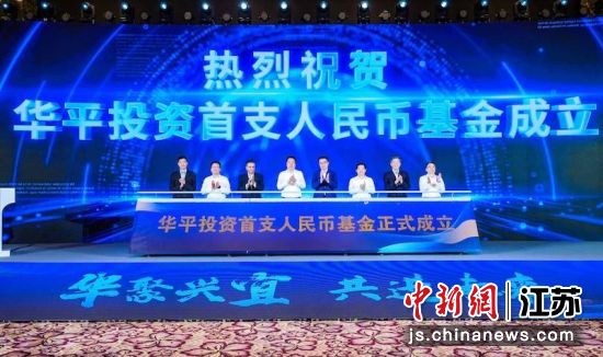 基金成立仪式。宜兴国控集团供图 基金成立仪式。宜兴国控集团供图