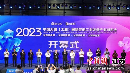 2023中国无锡(太湖)国际智能工业装备产业博览会启幕