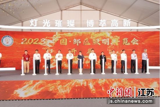 2023我国·邹区照明饱览会在江苏常州开幕——我国新闻网