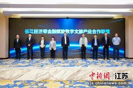 长江经济带金融赋能数字文旅产业合作联盟启动仪式。 田偲偲 摄 长江经济带金融赋能数字文旅产业合作联盟启动仪式。 田偲偲 摄