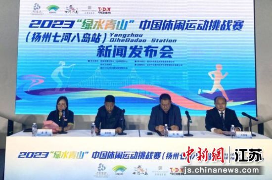 2023绿水青山我国休闲运动挑战赛将在扬州举办——我国新闻网
