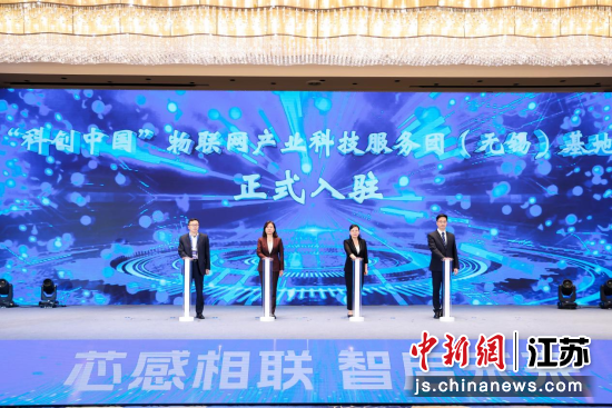 “科创中国”物联网产业科技服务团(无锡)基地启动仪式。2023中国先进感知产业高峰论坛主办方供图 “科创中国”物联网产业科技服务团(无锡)基地启动仪式。2023中国先进感知产业高峰论坛主办方供图