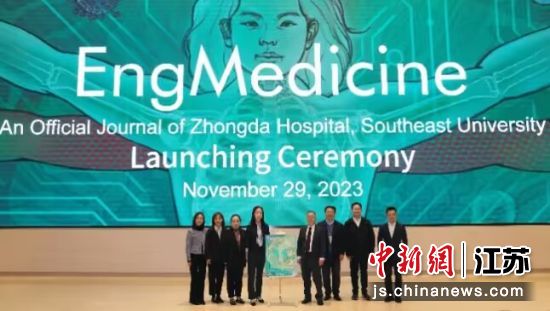 医工穿插世界英文期刊EngMedicine在南京创刊——我国新闻网