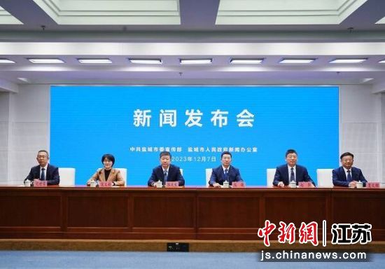 盐城举行“在推进中国式现代化盐城新实践中实干争先”深入推进开放合作专场发布会。周晨阳 摄 盐城举行“在推进中国式现代化盐城新实践中实干争先”深入推进开放合作专场发布会。周晨阳 摄