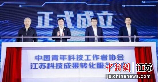 中青科协江苏科技成果转化服务中心建立——我国新闻网