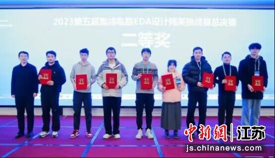 第五届集成电路EDA规划精英挑战赛总决赛在南京举办——我国新闻网