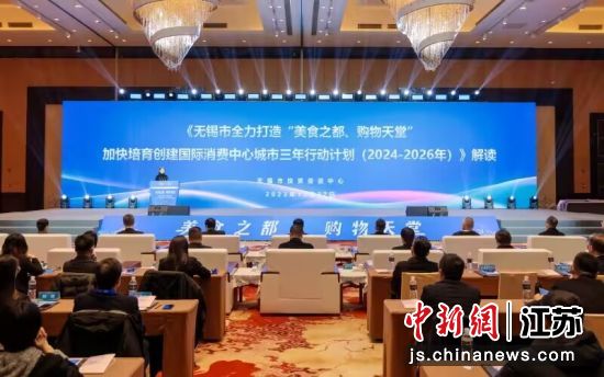 “三年行动计划”解读。无锡市商务局供图 “三年行动计划”解读。无锡市商务局供图