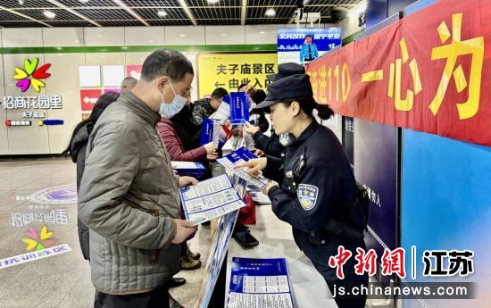 南京地铁公安展开“110宣传日”活动——我国新闻网