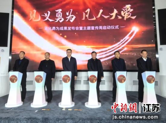 徐州市见义勇为成果发布会暨主题宣传周启动仪式现场。朱志庚摄 徐州市见义勇为成果发布会暨主题宣传周启动仪式现场。朱志庚摄