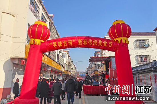 阜宁县古河镇举行“寻味古河”新春传统美食节——我国新闻网
