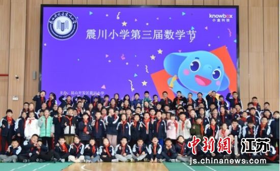合影 昆山开发区震川小学供图 合影 昆山开发区震川小学供图