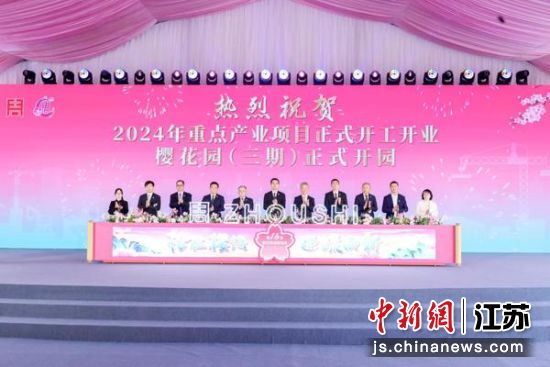 周市镇2024年重点产业项目联合开工开业暨樱花园(三期)开园仪式。周市镇党群工作局供图 周市镇2024年重点产业项目联合开工开业暨樱花园(三期)开园仪式。周市镇党群工作局供图