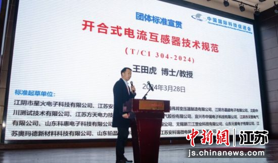 《规范》宣贯现场。中国国际科技促进会供图 《规范》宣贯现场。中国国际科技促进会供图