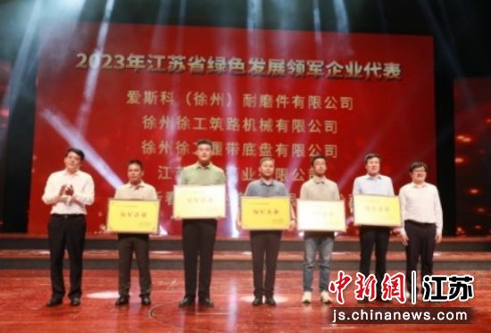 2023年江苏省绿色发展领军企业代表。 朱志庚 摄 2023年江苏省绿色发展领军企业代表。 朱志庚 摄