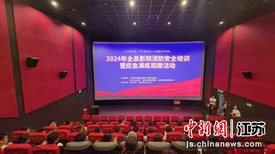 睢宁县开展电影院消防安全培训暨应急演练观摩会。睢宁县委宣传部供图 睢宁县开展电影院消防安全培训暨应急演练观摩会。睢宁县委宣传部供图