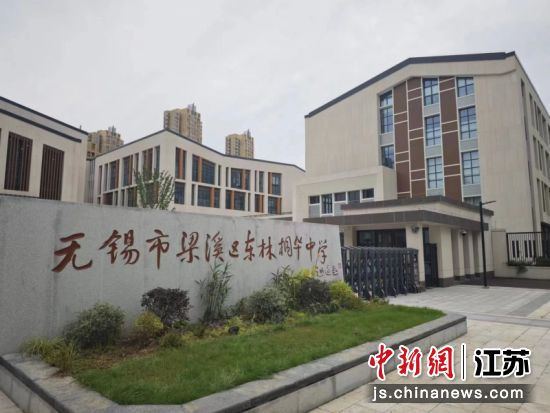 无锡市梁溪区东林桐华中学等学校今年竣工交付。孙权 摄 无锡市梁溪区东林桐华中学等学校今年竣工交付。孙权 摄