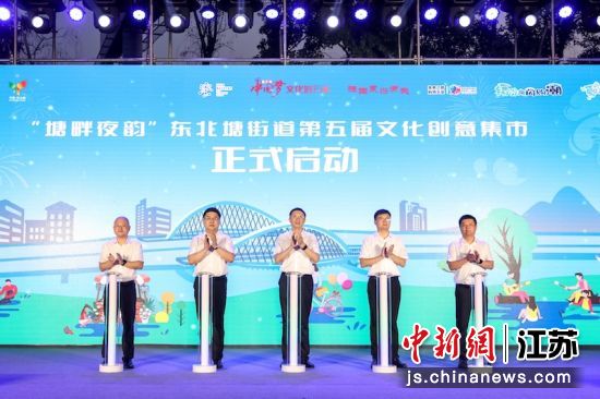 东北塘街道第五届文化创意集市启动。东北塘街道供图 东北塘街道第五届文化创意集市启动。东北塘街道供图