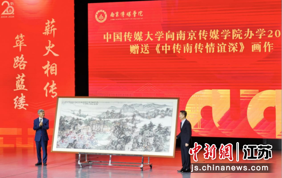 中国传媒大学党委书记廖祥忠(左)代表中国传媒大学向南京传媒学院赠送山水画《中传南传情谊深》,南京传媒学院董事长蒲树林代表学校接收赠画。中新网记者 泱波 摄 中国传媒大学党委书记廖祥忠(左)代表中国传媒大学向南京传媒学院赠送山水画《中传南传情谊深》,南京传媒学院董事长蒲树林代表学校接收赠画。中新网记者 泱波 摄
