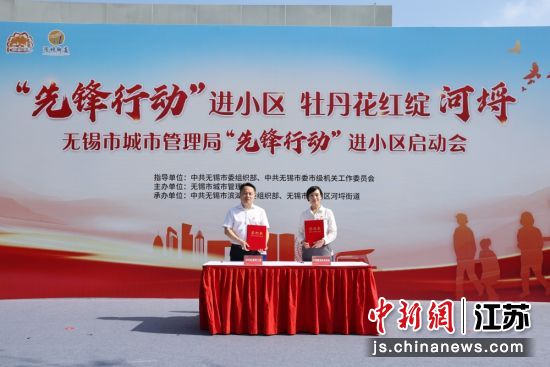 “先锋行动”进小区启动会现场;2、签订“共建备忘录”;3、“先锋行动”进小区服务驿家揭牌。无锡市城市管理局供图 “先锋行动”进小区启动会现场;2、签订“共建备忘录”;3、“先锋行动”进小区服务驿家揭牌。无锡市城市管理局供图