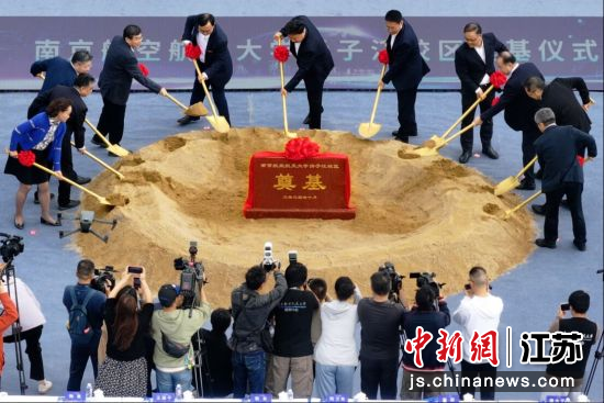 南京江北新区、浦口区领导和学校参会校领导、党委常委、校长助理共同为南京航空航天大学扬子江校区奠基培土并合影留念。中新网记者 泱波 摄 南京江北新区、浦口区领导和学校参会校领导、党委常委、校长助理共同为南京航空航天大学扬子江校区奠基培土并合影留念。中新网记者 泱波 摄