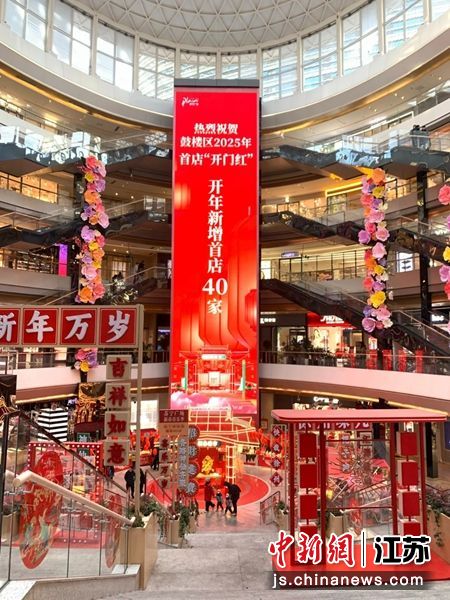迎春消费季首发经济专场活动。鼓楼区委宣传部供图 迎春消费季首发经济专场活动。鼓楼区委宣传部供图