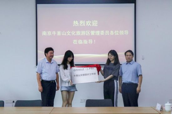 牛首山文创工作坊项目揭牌仪式在南京林业大学举行