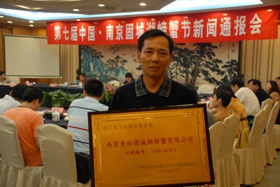 南京高淳农民领到螃蟹出境护照