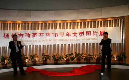 扬州纪念改革开放三十周年大型图片展开幕