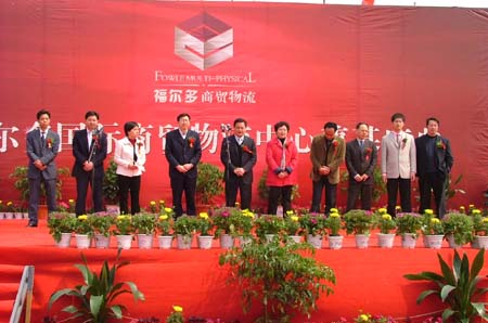华商投资国际商贸物流中心在连云港奠基