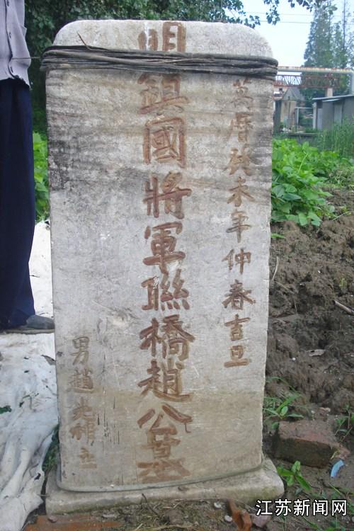 江苏盐城发现两块明代镇国将军墓葬墓碑(图)--