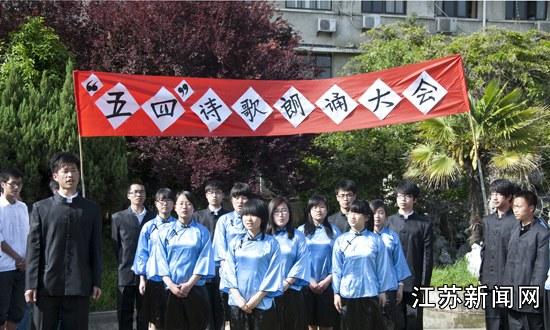 扬州大学举办诗歌朗诵会迎接五四青年节--江